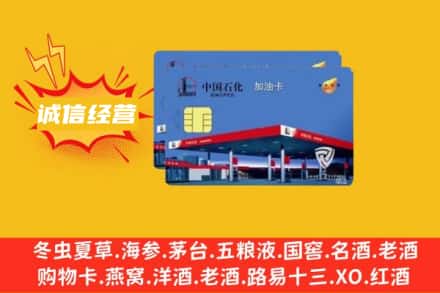 资中县回收加油卡