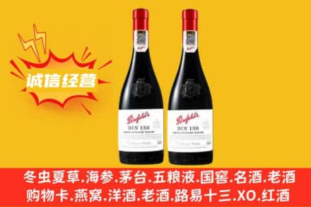 资中县求购回收奔富红酒