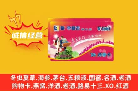 资中县回收商超卡