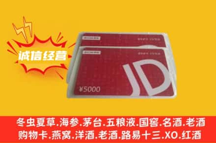 资中县回收京东卡
